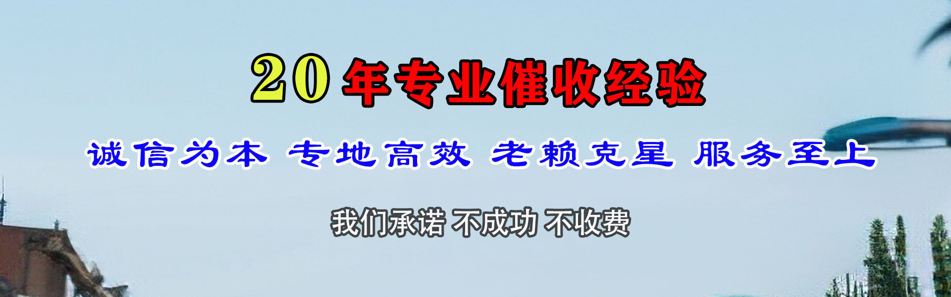 贵池讨债公司